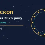 Зодіакальний календар на 23 липня 2026 року з блокнотом і ручкою для планування дня