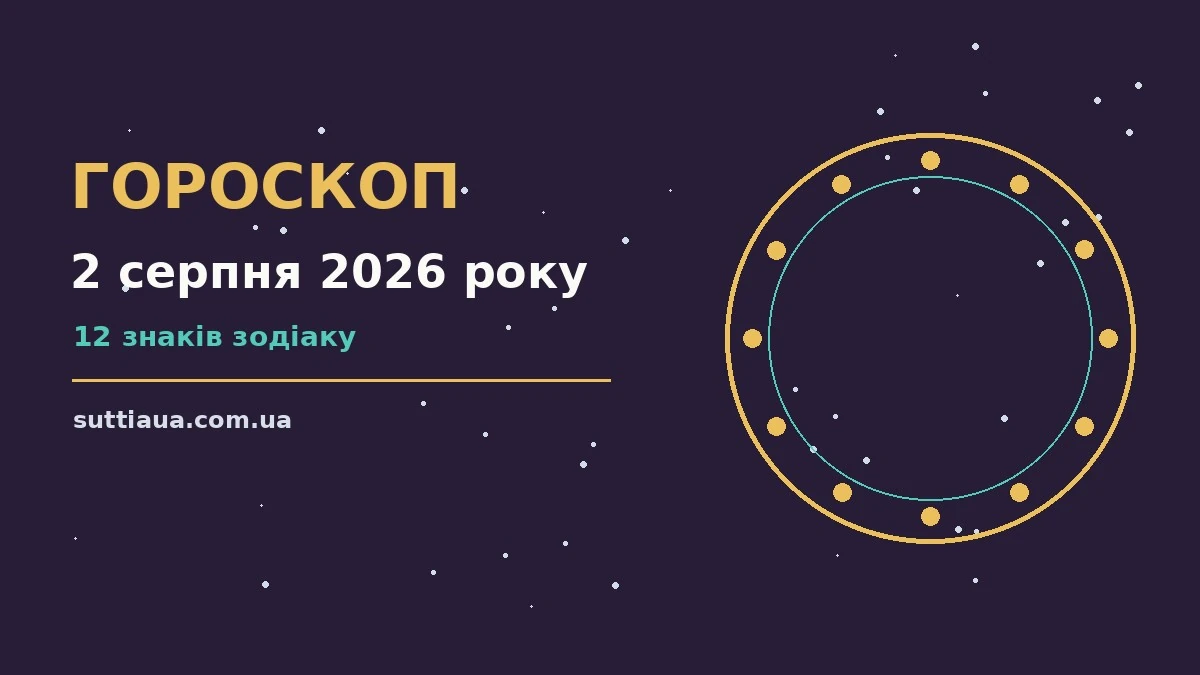 Гороскоп на 2 серпня 2026 року, затишний ранковий стіл із кавою, нотатником і свічкою