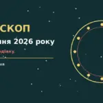 Світанковий київський краєвид, чашка кави та розгорнутий записник із планами на середу 26 серпня 2026 року