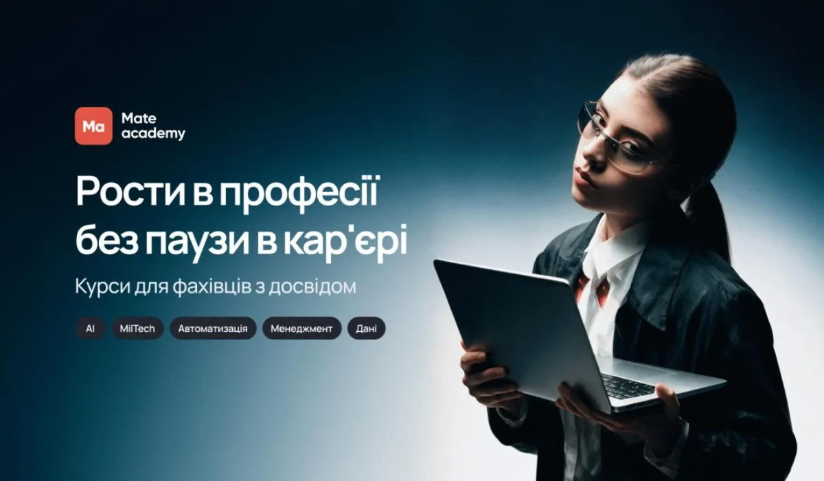 Mate academy — новий напрям онлайн-курсів для розвитку кар'єри фахівців із досвідом