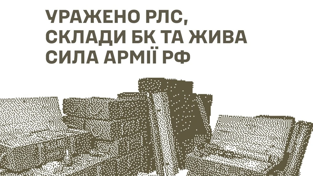 Наслідки ударів Сил оборони України по російських військових об'єктах (ілюстративне фото, надане пресслужбою 65-ї окремої